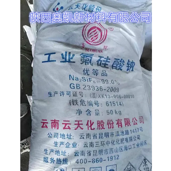氟硅酸鈉