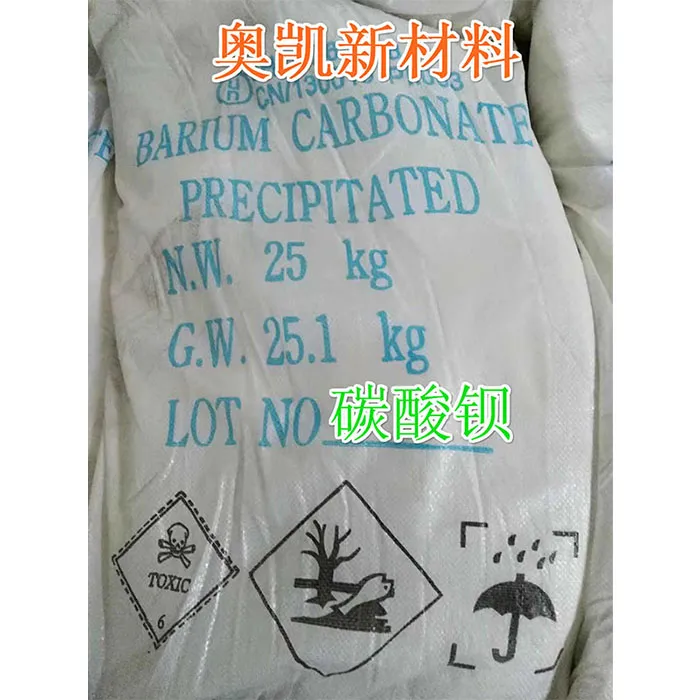碳酸鋇